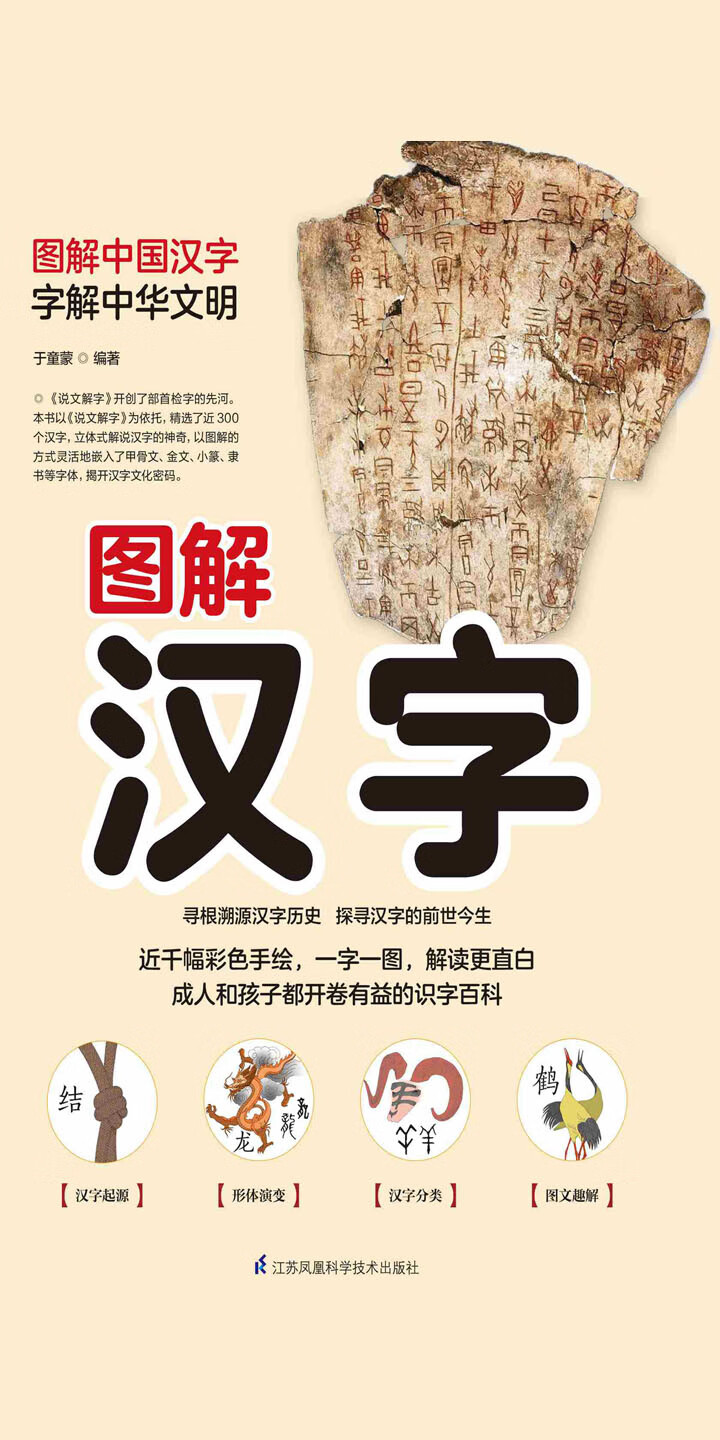图解汉字 于童蒙 京东阅读 在线阅读 图解汉字 于童蒙 京东阅读 在线阅读