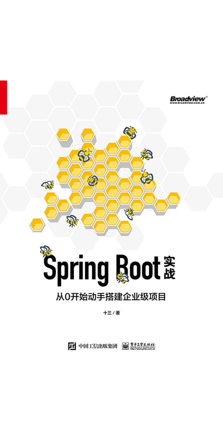 Spring Boot实战 从0开始动手搭建企业级项目 十三 京东阅读 在线阅读 Spring Boot实战 从0开始动手搭建企业级项目 十三 京东阅读 在线阅读