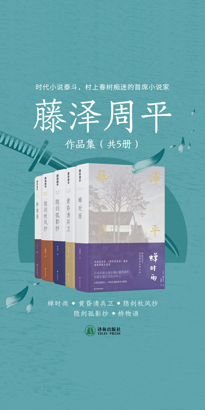藤泽周平作品集 套装共5册 日本 藤泽周平 京东阅读 在线阅读