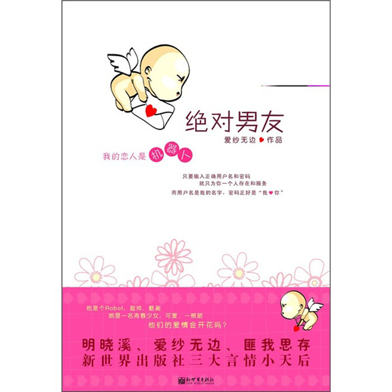 绝对男友 爱纱无边 京东阅读 在线阅读 绝对男友 爱纱无边 京东阅读 在线阅读