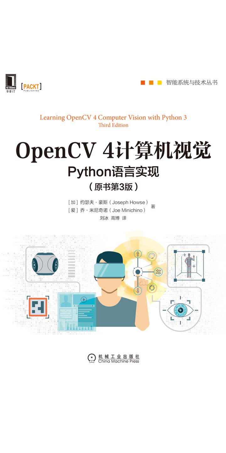 OpenCV 4计算机视觉:Python语言实现(原书第3版) -- (加)约瑟夫·豪