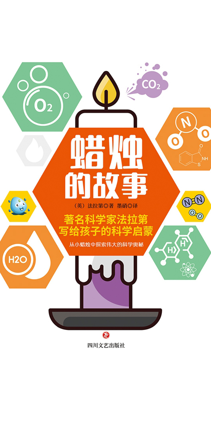 蜡烛的故事-- （英）法拉第-京东阅读-在线阅读