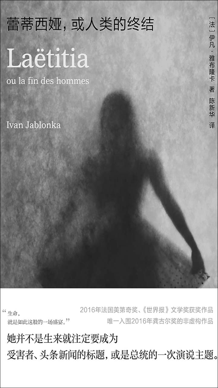 蕾蒂西娅，或人类的终结-- （法）伊凡·雅布隆卡-京东阅读-在线阅读