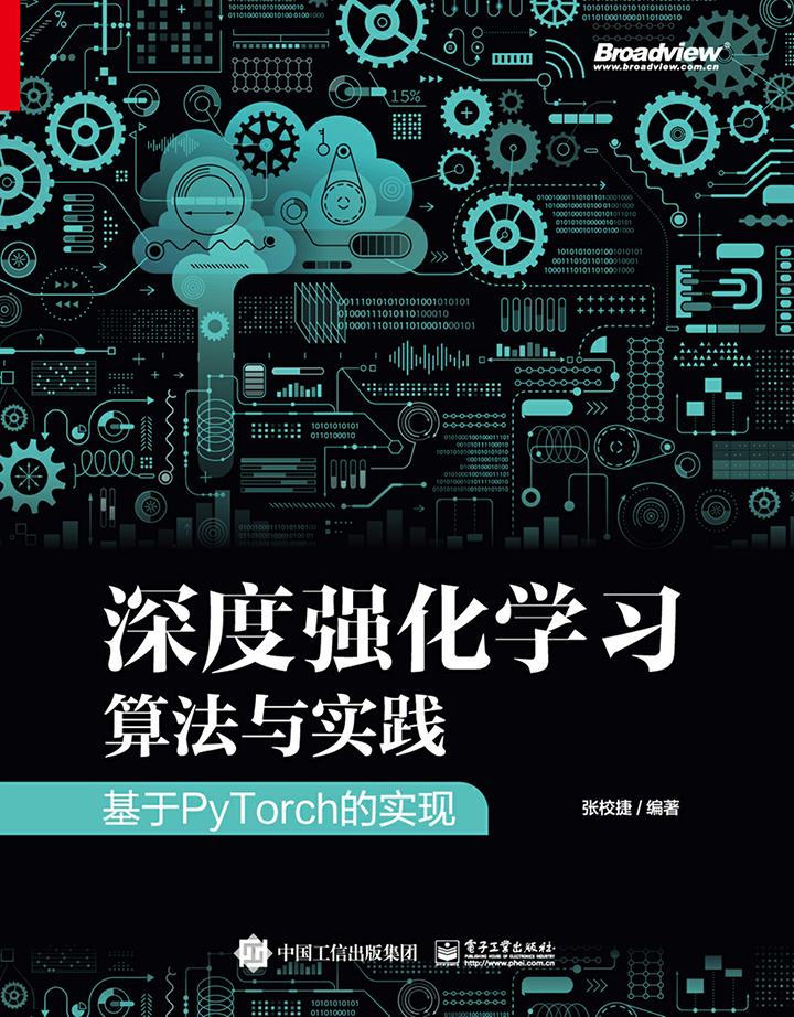 深度强化学习算法与实践：基于PyTorch的实现-- 张校捷-京东阅读 ...