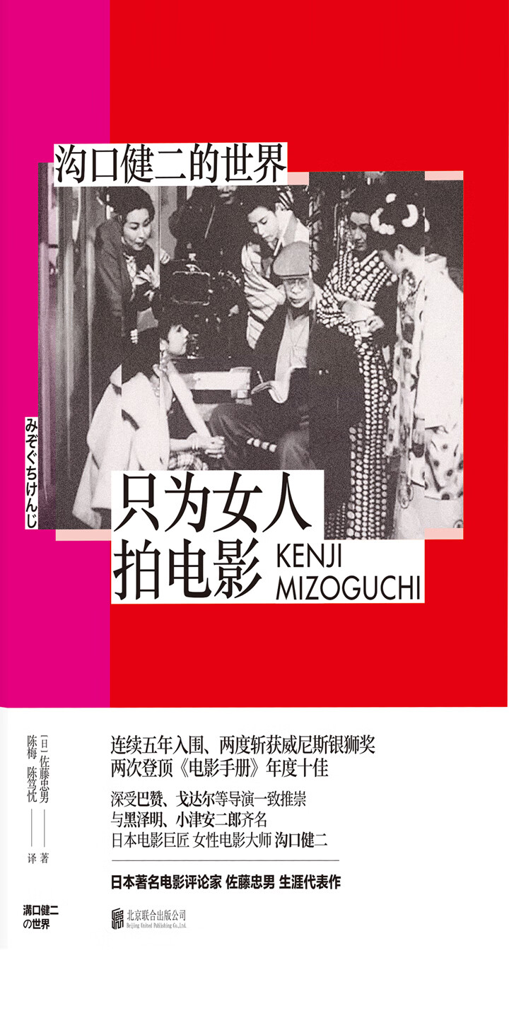 只为女人拍电影 沟口健二的世界 试读本 日 佐藤忠男 京东阅读 在线阅读 只为女人拍电影 沟口健二的世界 试读本 日 佐藤忠男 京东阅读 在线阅读