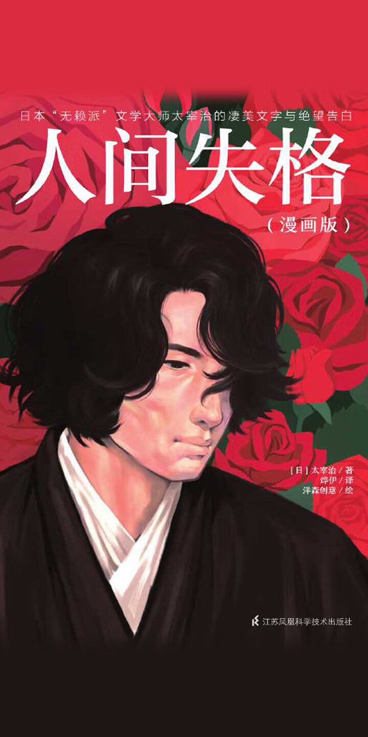 人间失格 漫画版 日 太宰治 京东阅读 在线阅读 人间失格 漫画版 日 太宰治 京东阅读 在线阅读