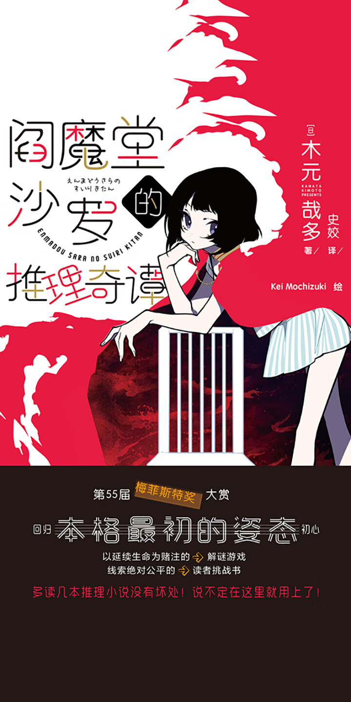 阎魔堂沙罗的推理奇谭 试读本 日 木元哉多 京东阅读 在线阅读 阎魔堂沙罗的推理奇谭 试读本 日 木元哉多 京东阅读 在线阅读