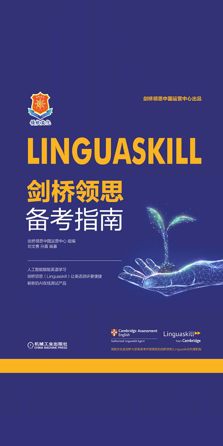 Linguaskill剑桥领思备考指南-- 刘文勇-京东阅读-在线阅读