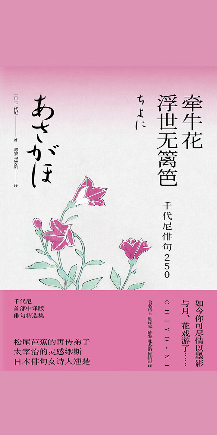 牵牛花浮世无篱笆 试读本 陈黎 张芬龄 京东阅读 在线阅读