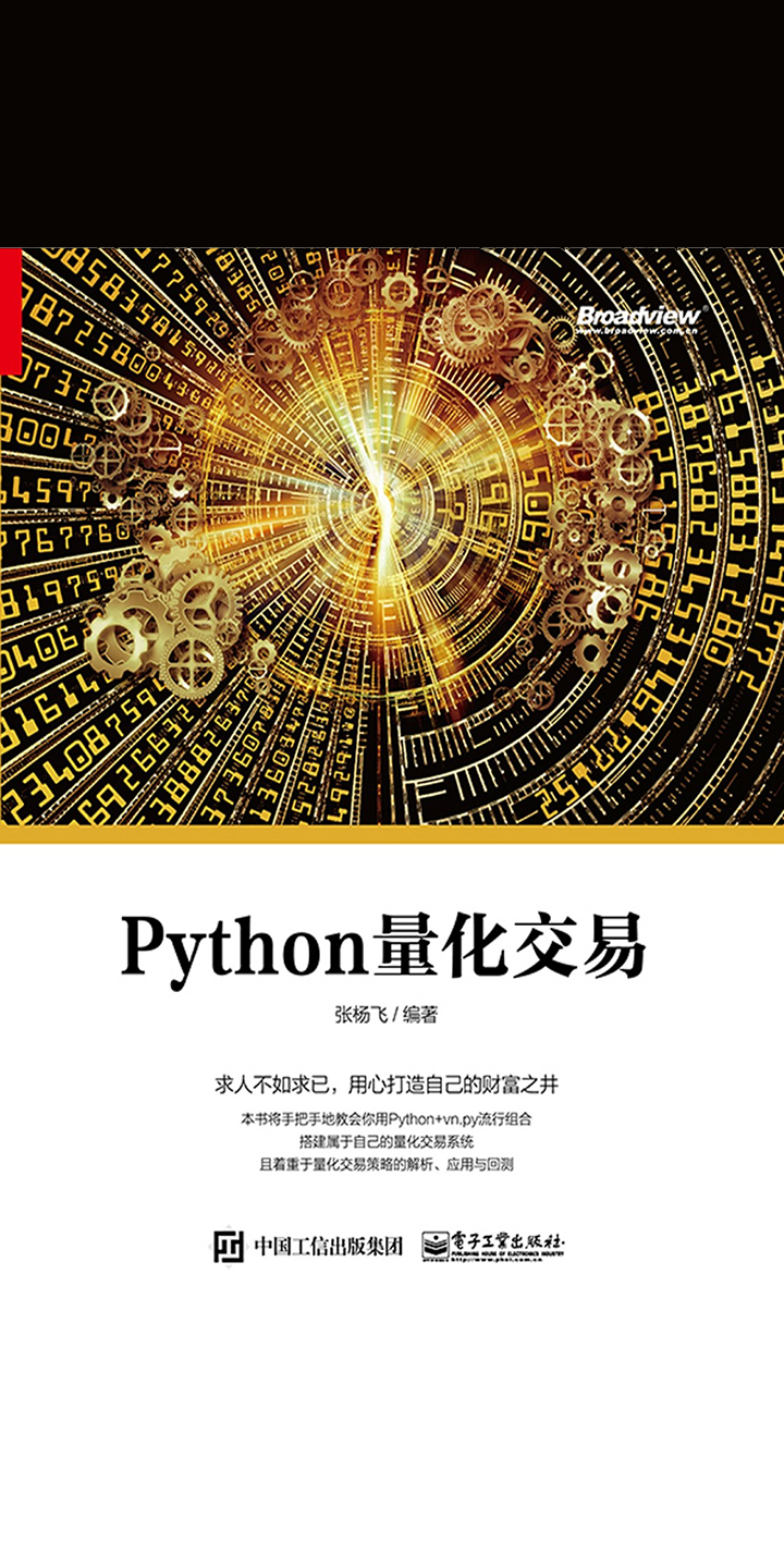 Python量化交易-- 张杨飞-京东阅读-在线阅读