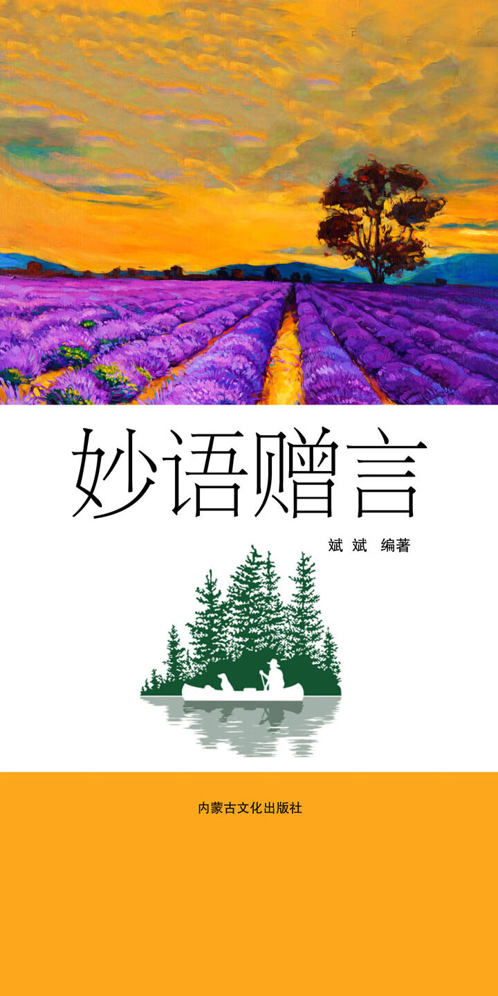 妙语赠言-- 斌斌-京东阅读-在线阅读