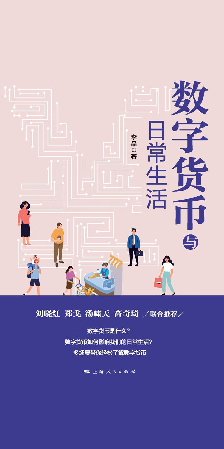 数字货币与日常生活-- 李晶-京东阅读-在线阅读