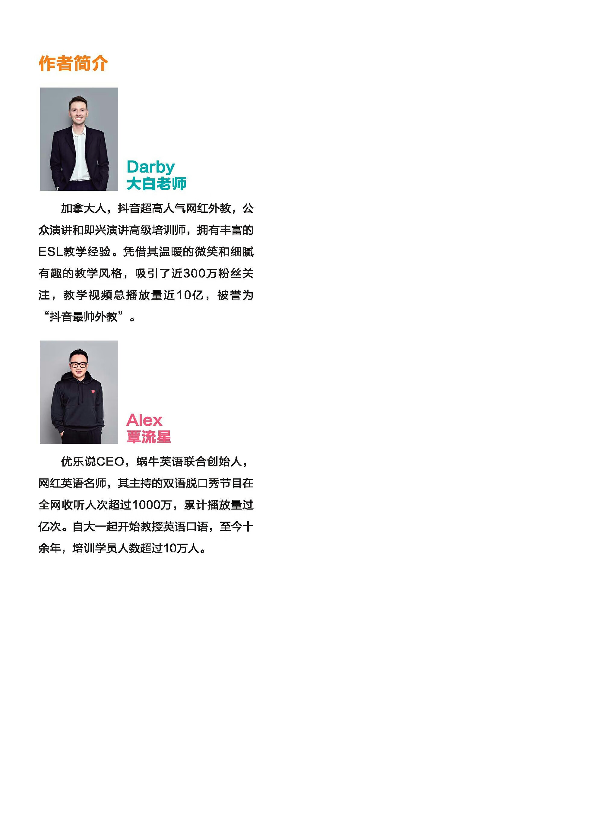 你的英文说对了吗？——大白外教口语天天练-- （加拿大）大白老师，覃流星-京东阅读-在线阅读