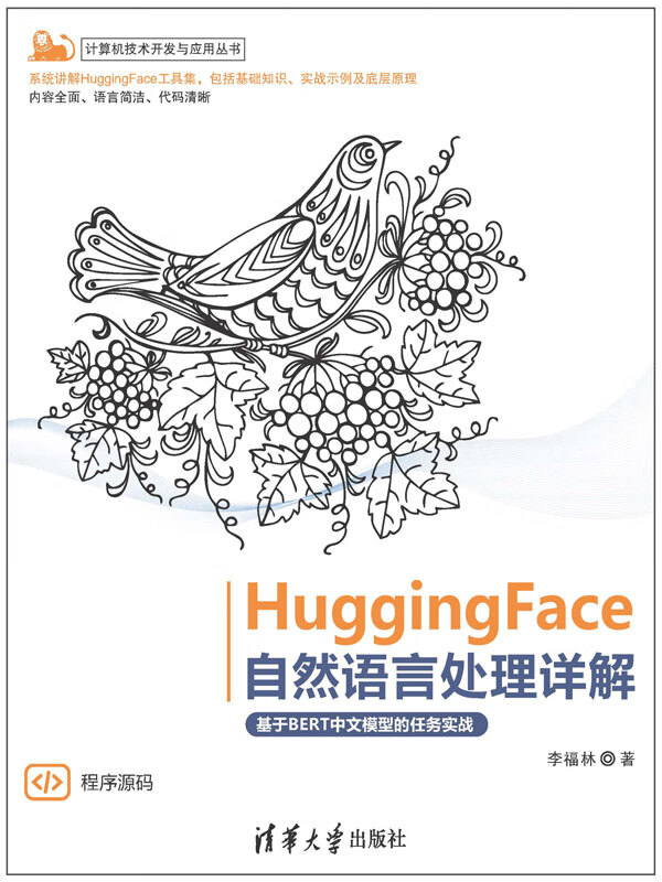 HuggingFace自然语言处理详解——基于BERT中文模型的任务实战 ...