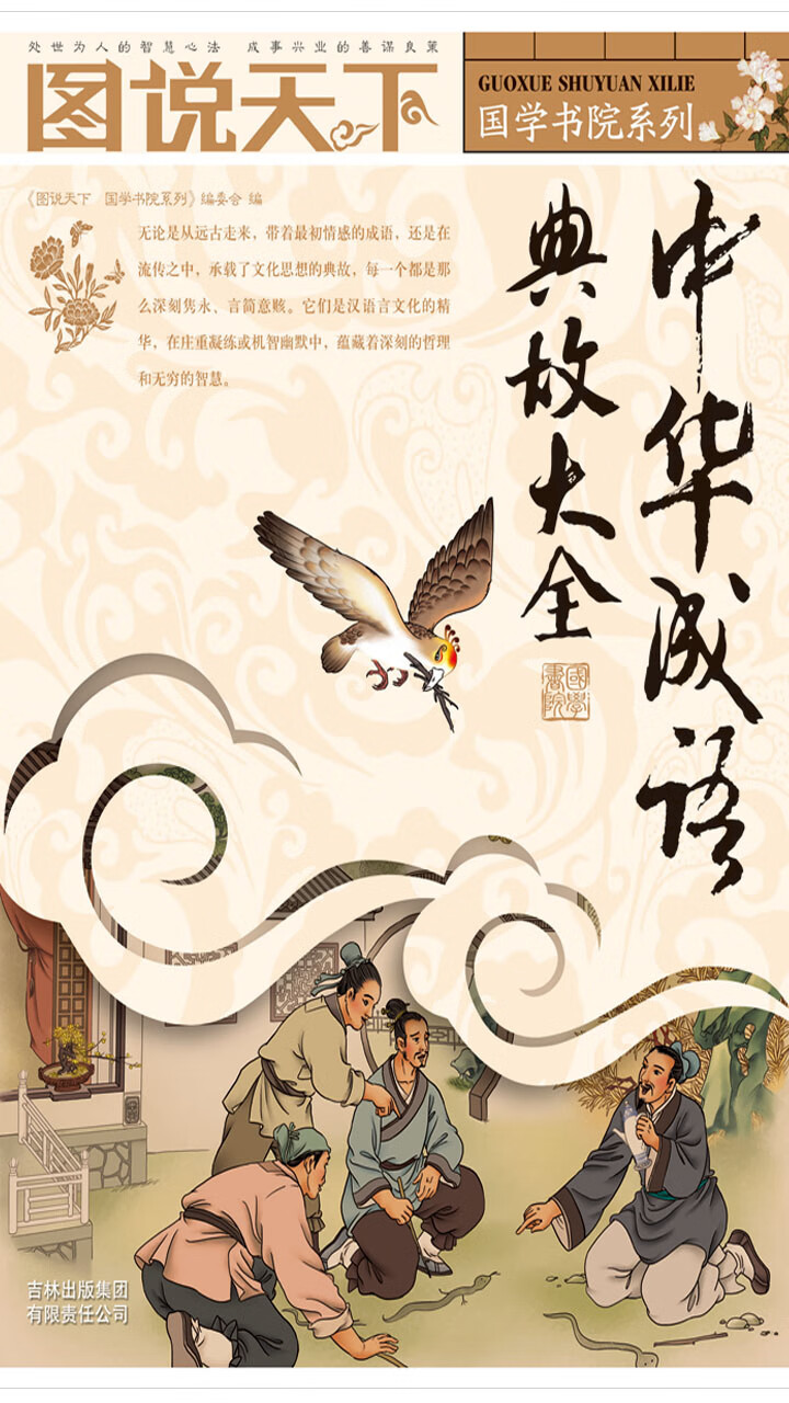 中华成语典故大全-- -京东阅读-在线阅读