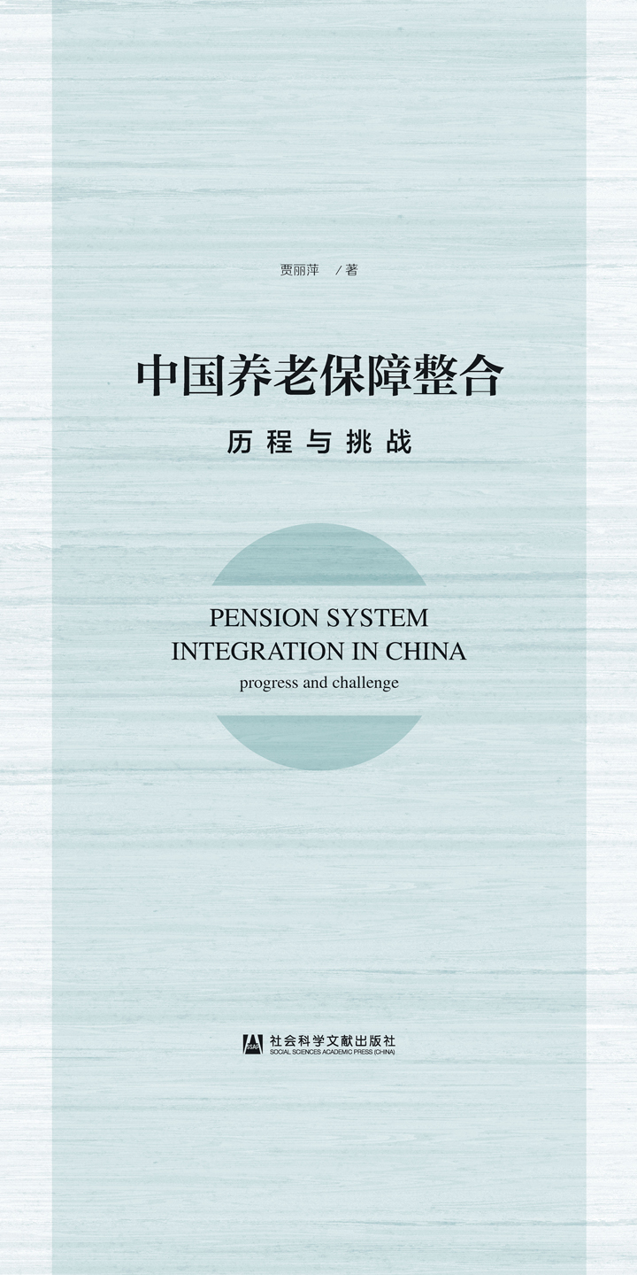中国养老保障整合:历程与挑战pdf/doc/txt格式电子书下载