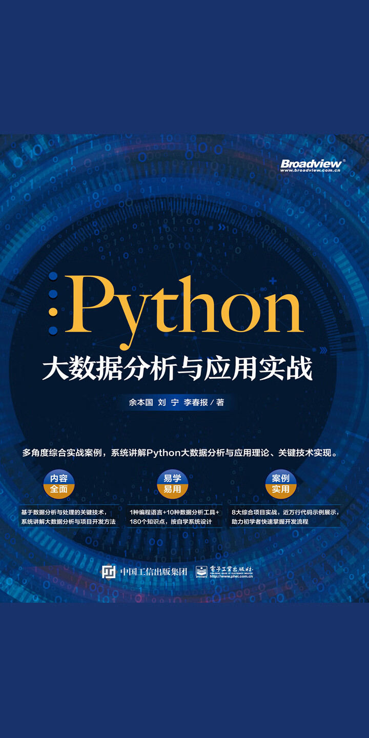 Python大数据分析与应用实战-- 余本国，刘宁，李春报-京东阅读-在线阅读