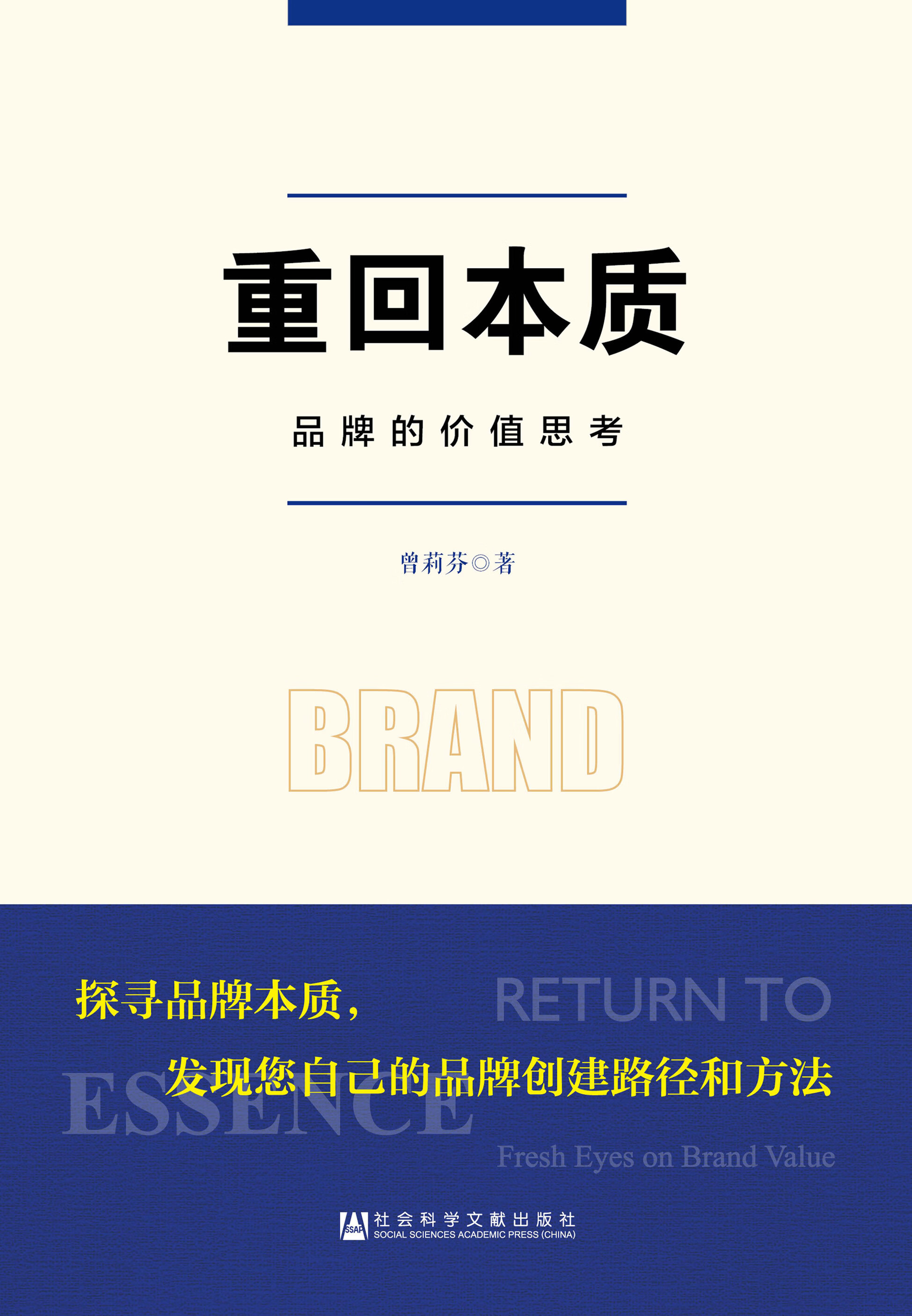 重回本质：品牌的价值思考-- 曾莉芬-京东阅读-在线阅读