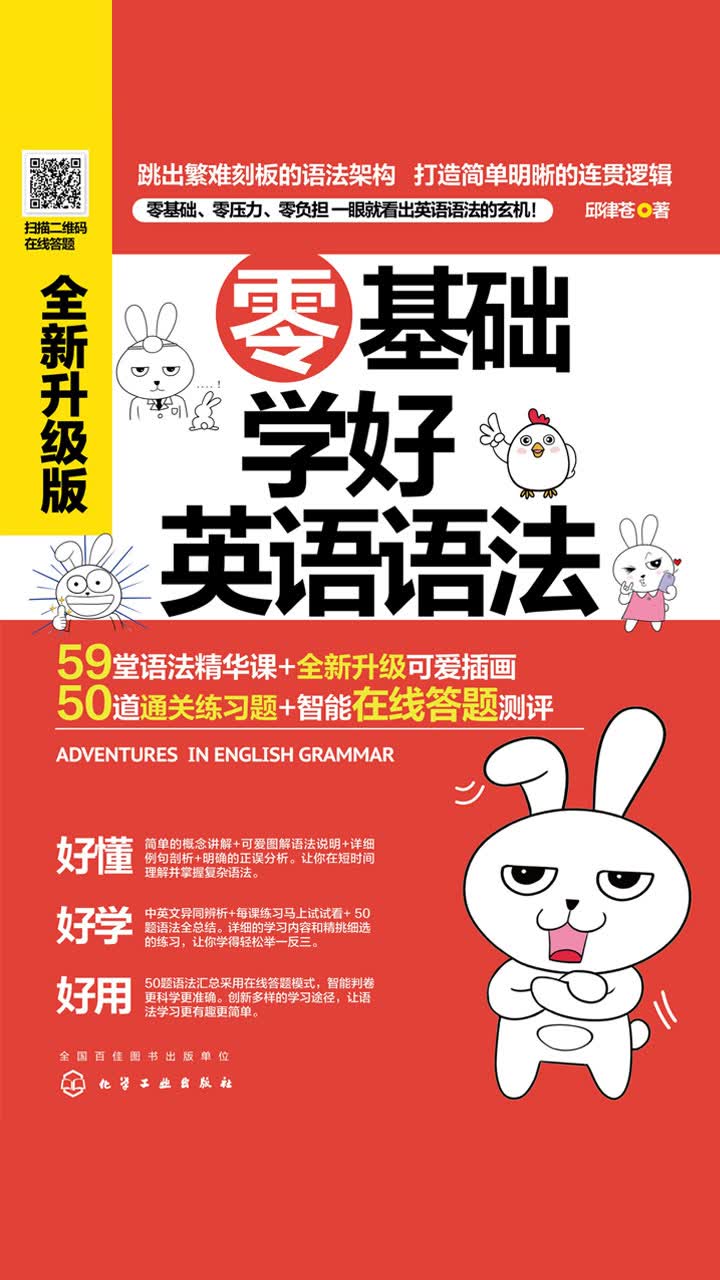 零基础学好英语语法 邱律苍 京东阅读 在线阅读