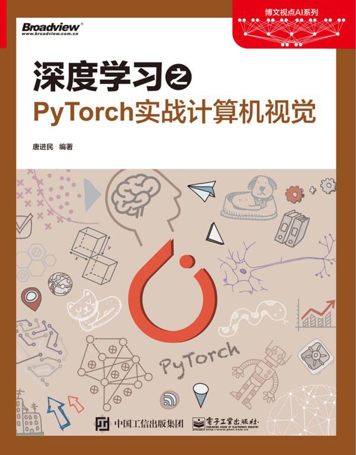 深度学习之PyTorch实战计算机视觉-- 唐进民-京东阅读-在线阅读