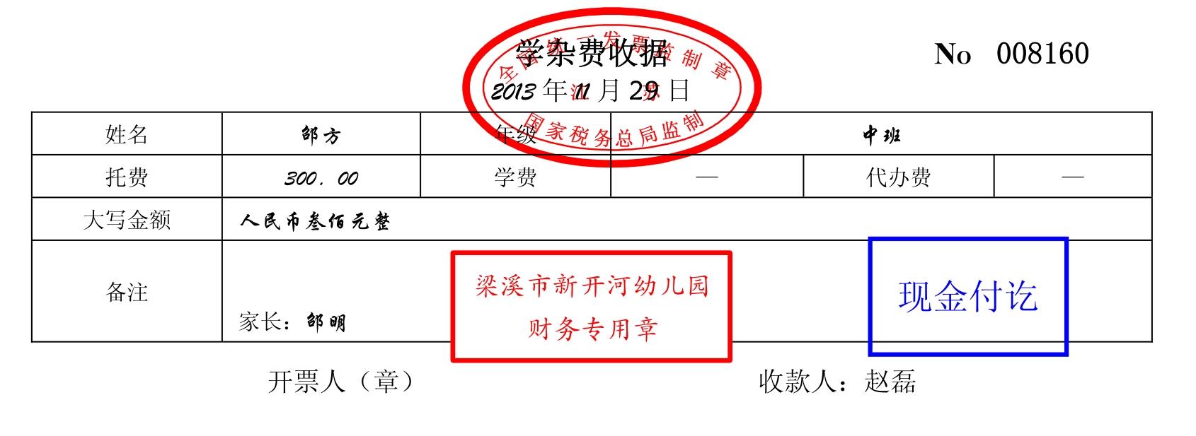 出纳岗位实务(第3版)配套实训pdf/doc/txt格式电子书下载插图52 出纳岗位实务(第3版)配套实训pdf/doc/txt格式电子书下载