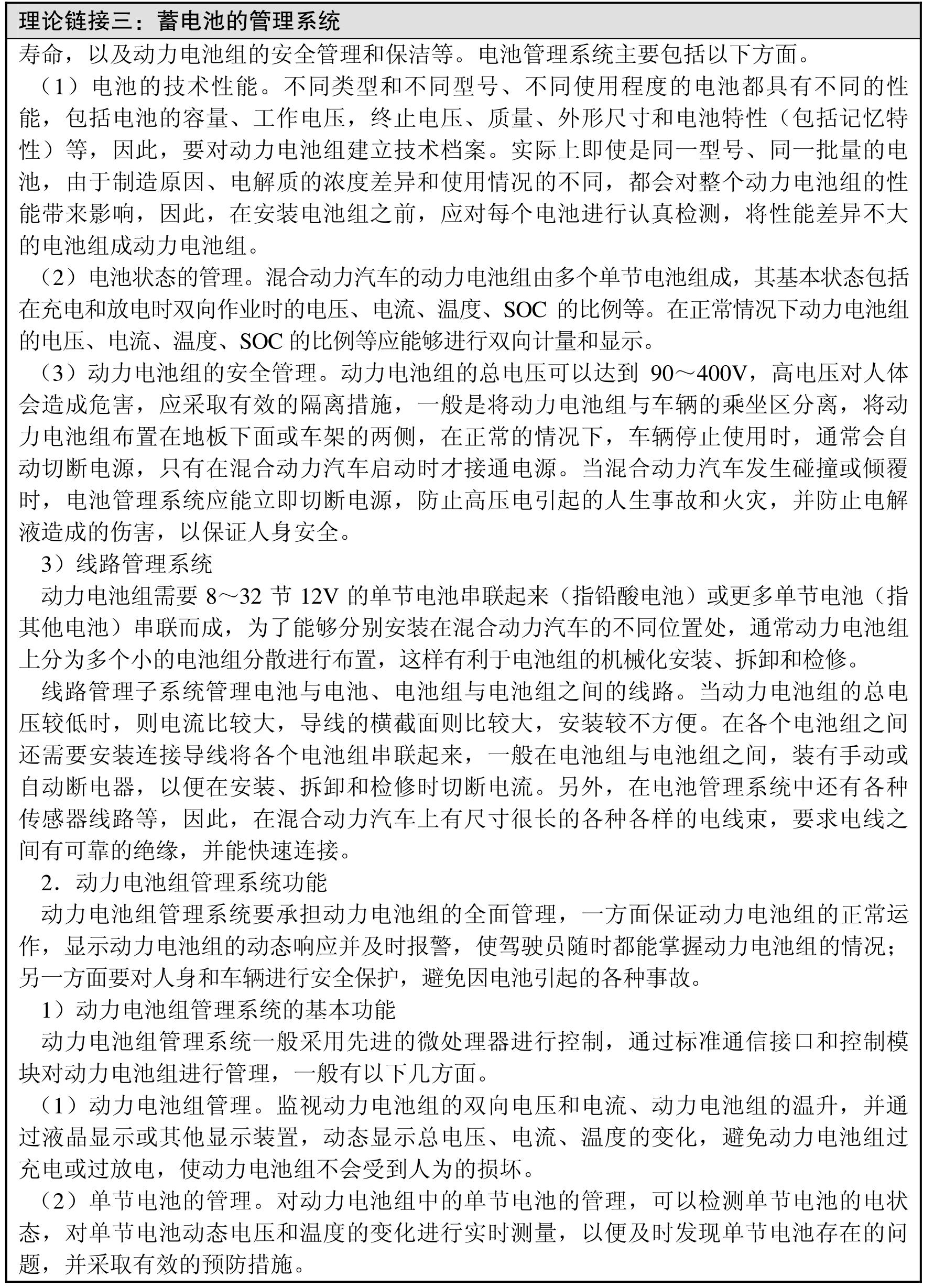 新能源汽车构造与维修pdf/doc/txt格式电子书下载插图72 新能源汽车构造与维修pdf/doc/txt格式电子书下载