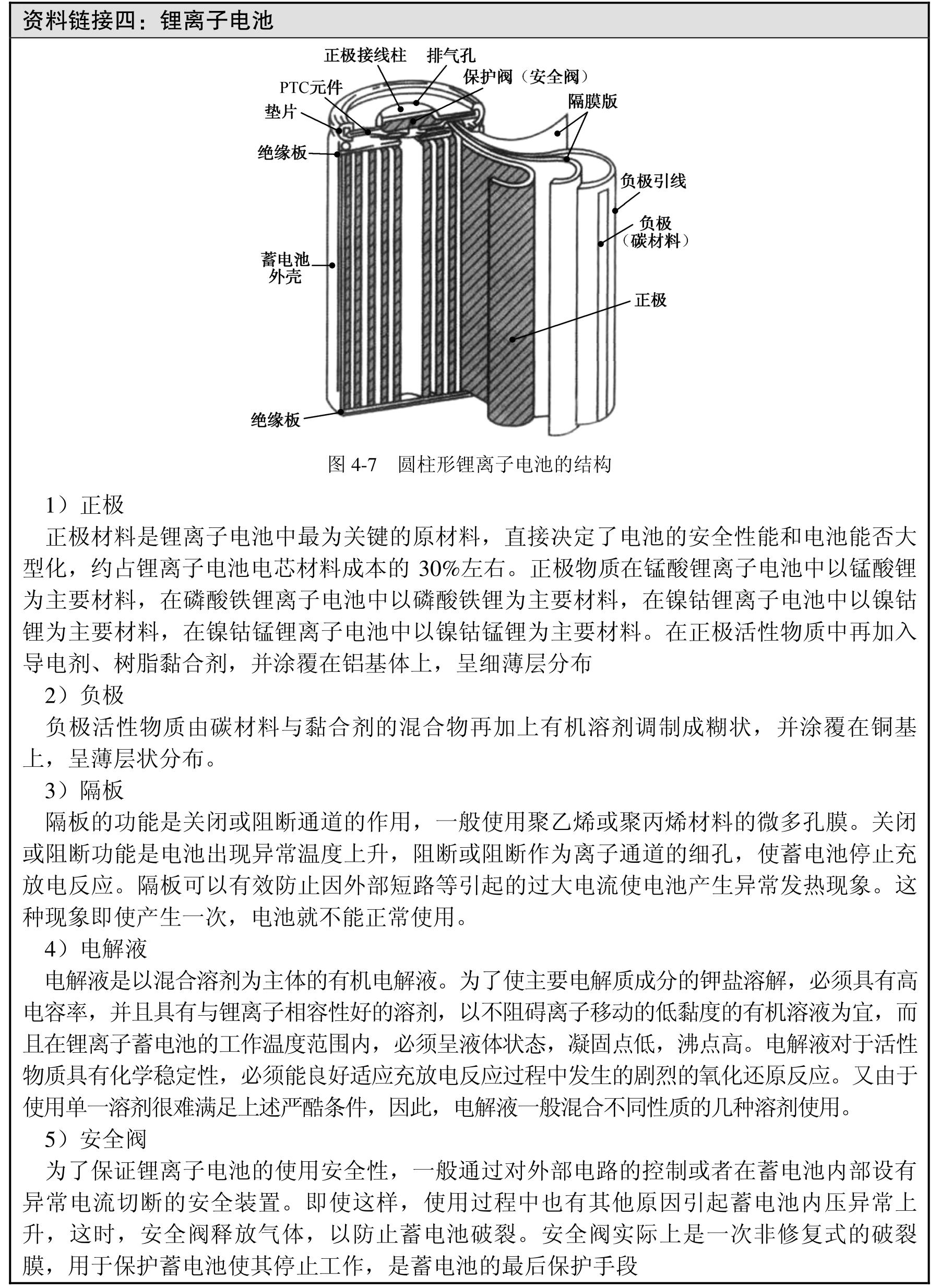 新能源汽车构造与维修pdf/doc/txt格式电子书下载插图65 新能源汽车构造与维修pdf/doc/txt格式电子书下载
