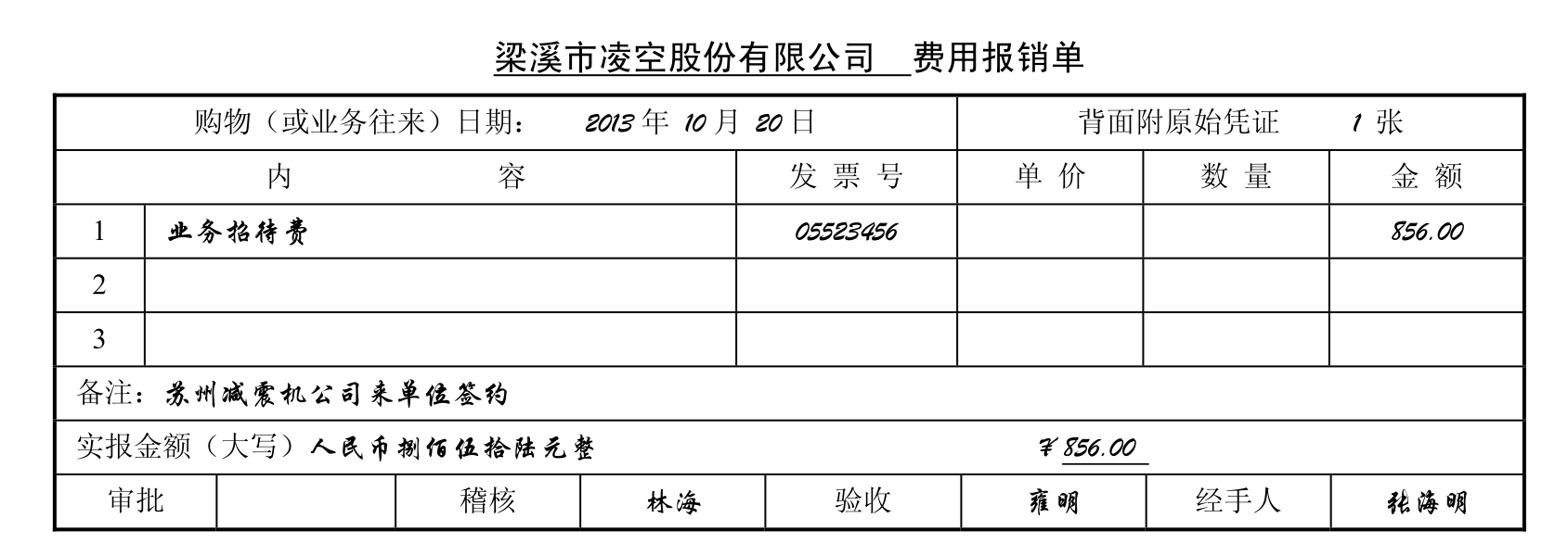 出纳岗位实务(第3版)配套实训pdf/doc/txt格式电子书下载插图33 出纳岗位实务(第3版)配套实训pdf/doc/txt格式电子书下载