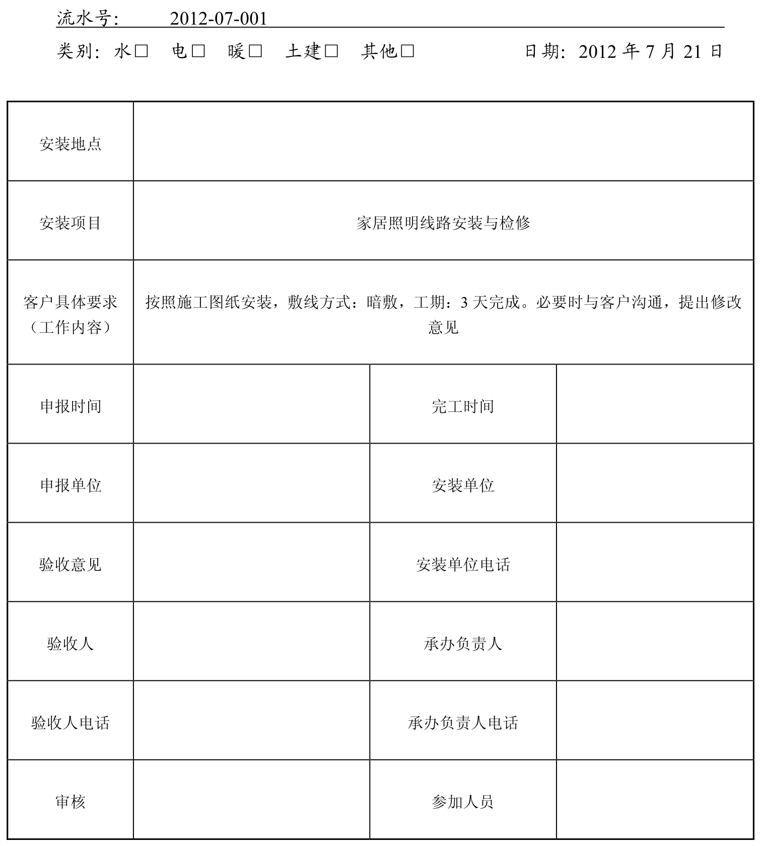 照明线路安装与检修pdf/doc/txt格式电子书下载插图3 照明线路安装与检修pdf/doc/txt格式电子书下载