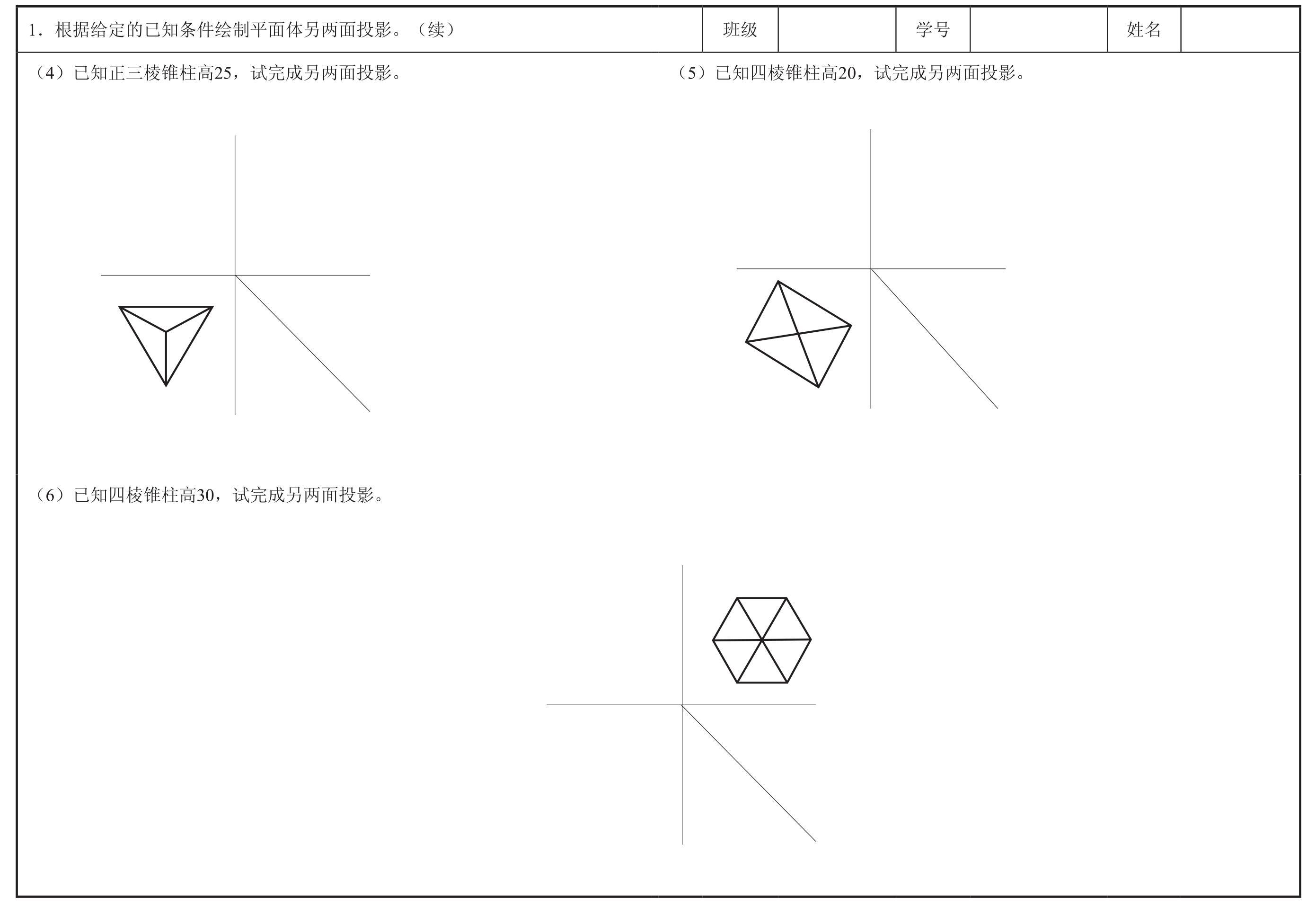现代工程制图习题集pdf/doc/txt格式电子书下载