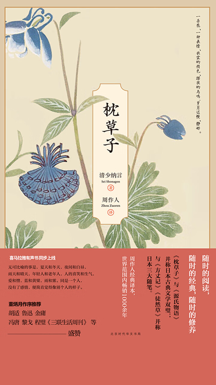 枕草子 日 清少纳言 京东阅读 在线阅读