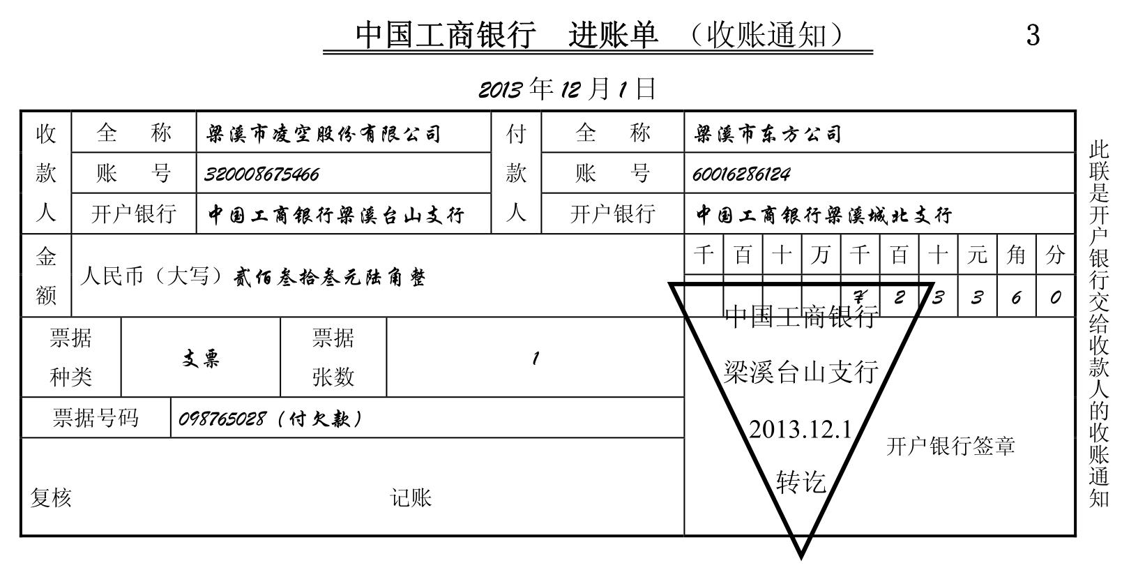 出纳岗位实务(第3版)配套实训pdf/doc/txt格式电子书下载插图39 出纳岗位实务(第3版)配套实训pdf/doc/txt格式电子书下载