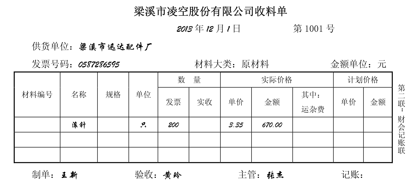 出纳岗位实务(第3版)配套实训pdf/doc/txt格式电子书下载插图45 出纳岗位实务(第3版)配套实训pdf/doc/txt格式电子书下载