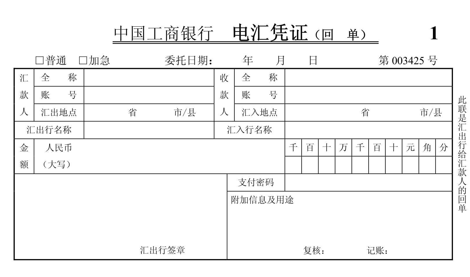 出纳岗位实务(第3版)配套实训pdf/doc/txt格式电子书下载插图23 出纳岗位实务(第3版)配套实训pdf/doc/txt格式电子书下载