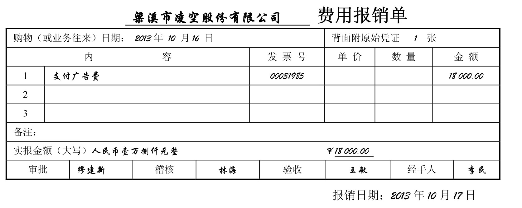 出纳岗位实务(第3版)配套实训pdf/doc/txt格式电子书下载插图7 出纳岗位实务(第3版)配套实训pdf/doc/txt格式电子书下载