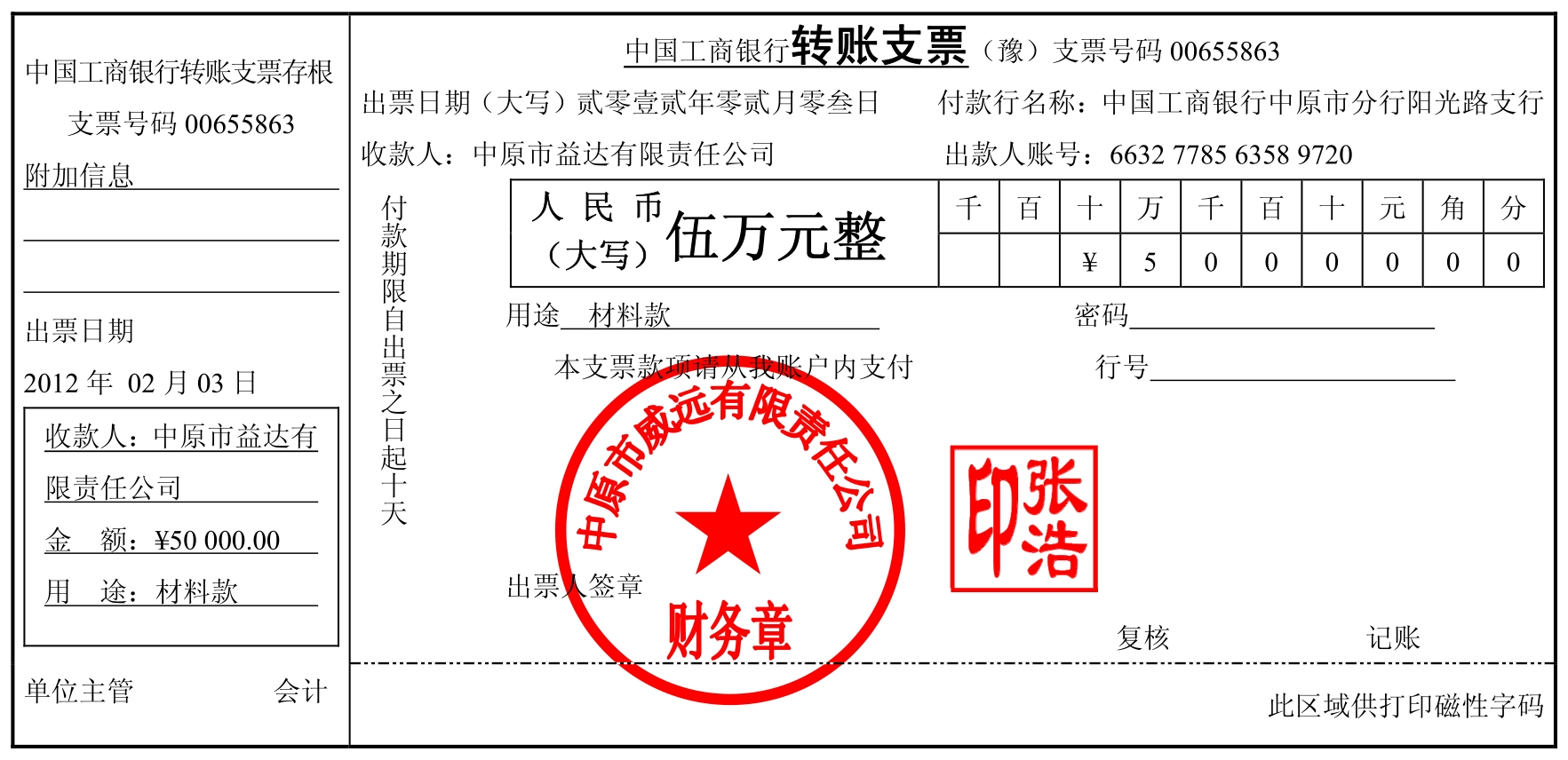 会计模拟实训pdf/doc/txt格式电子书下载插图11 会计模拟实训pdf/doc/txt格式电子书下载