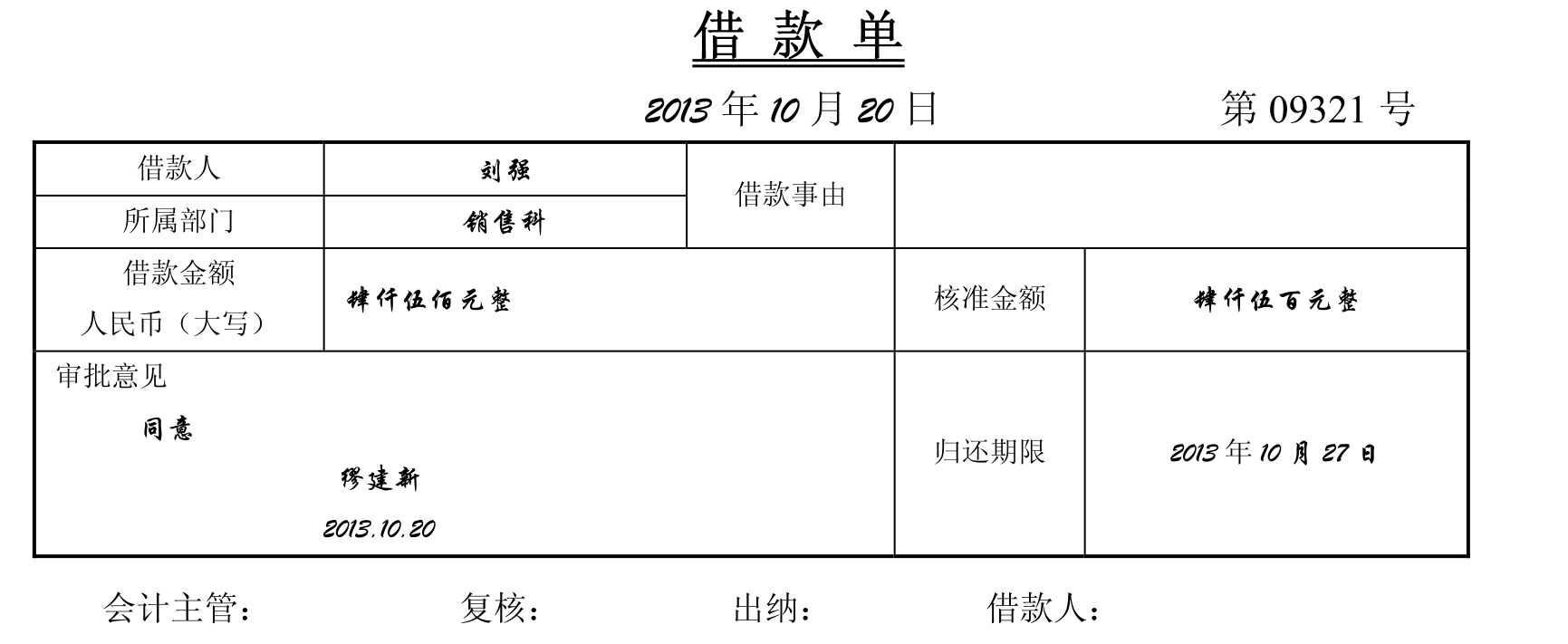 出纳岗位实务(第3版)配套实训pdf/doc/txt格式电子书下载插图32 出纳岗位实务(第3版)配套实训pdf/doc/txt格式电子书下载