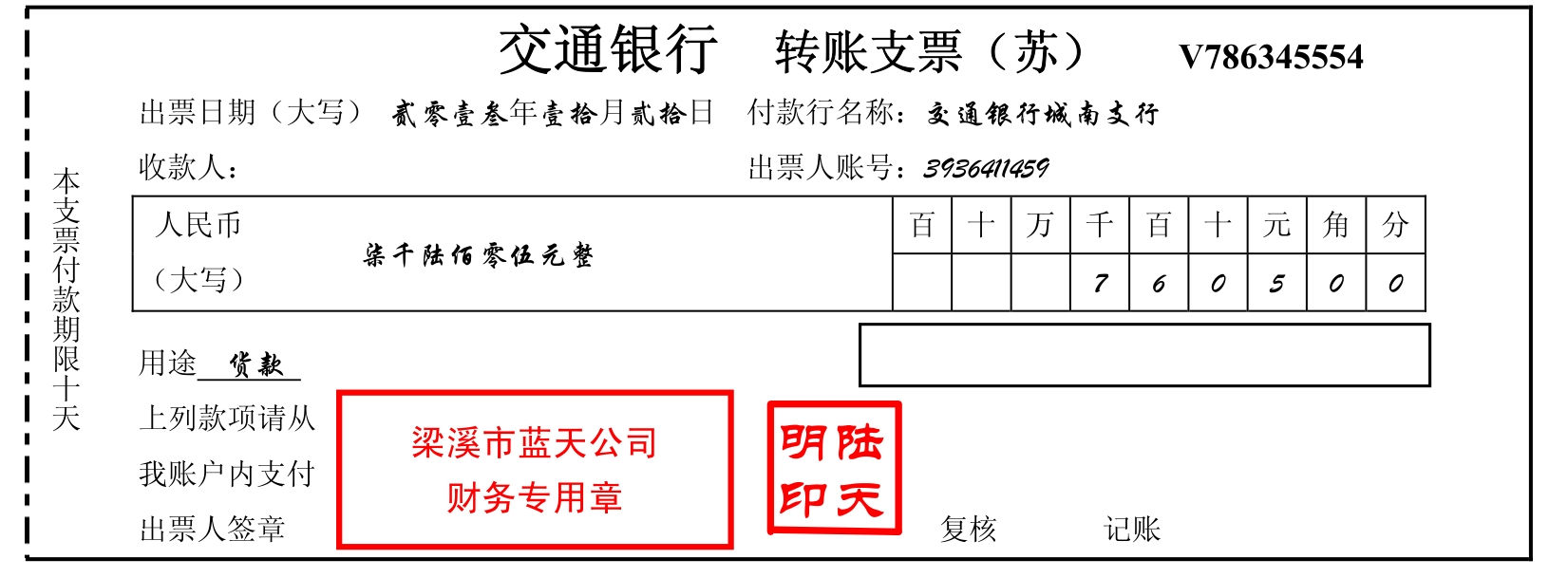 出纳岗位实务(第3版)配套实训pdf/doc/txt格式电子书下载插图29 出纳岗位实务(第3版)配套实训pdf/doc/txt格式电子书下载