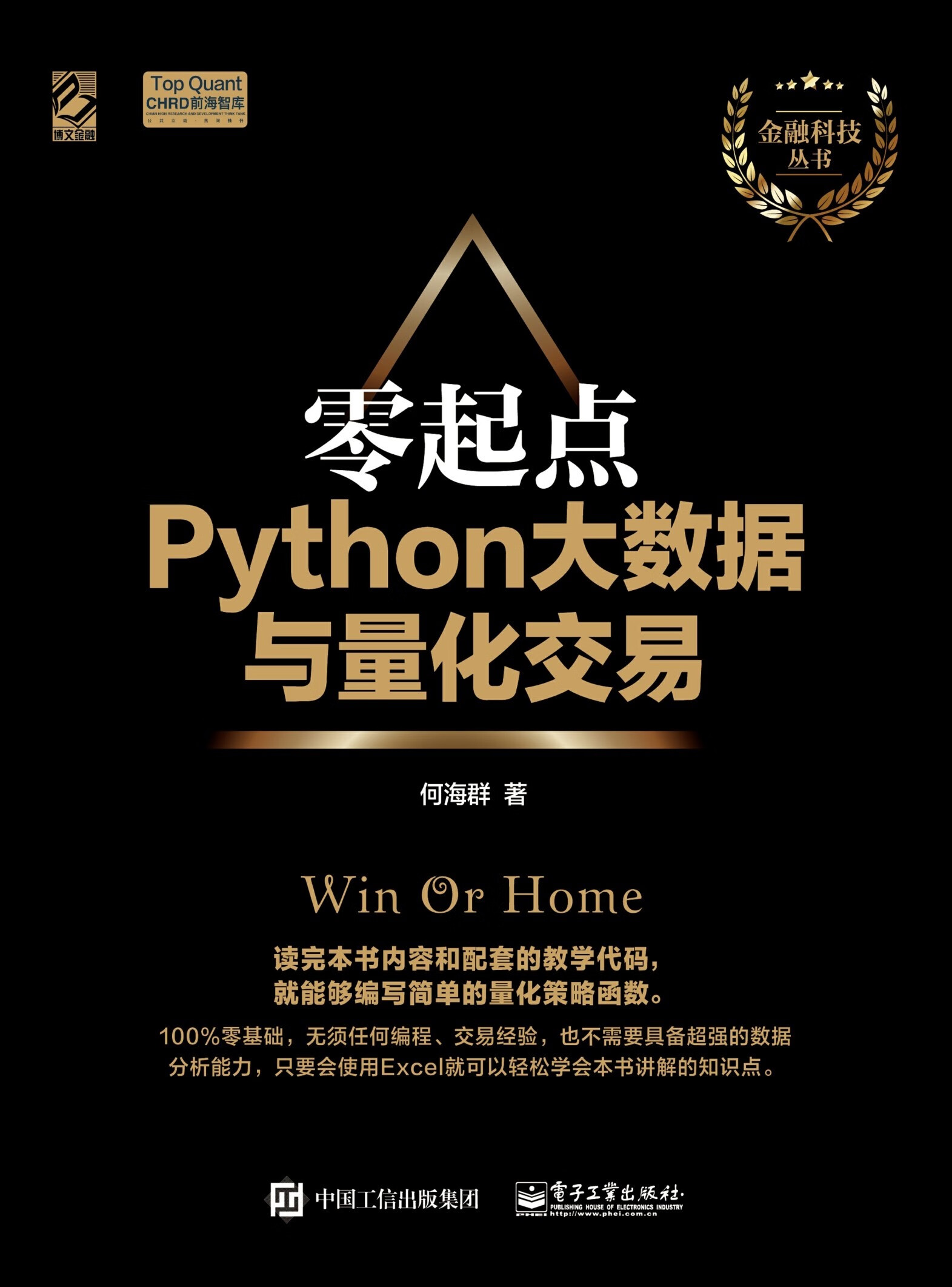 零起点Python大数据与量化交易-- 何海群-京东阅读-在线阅读