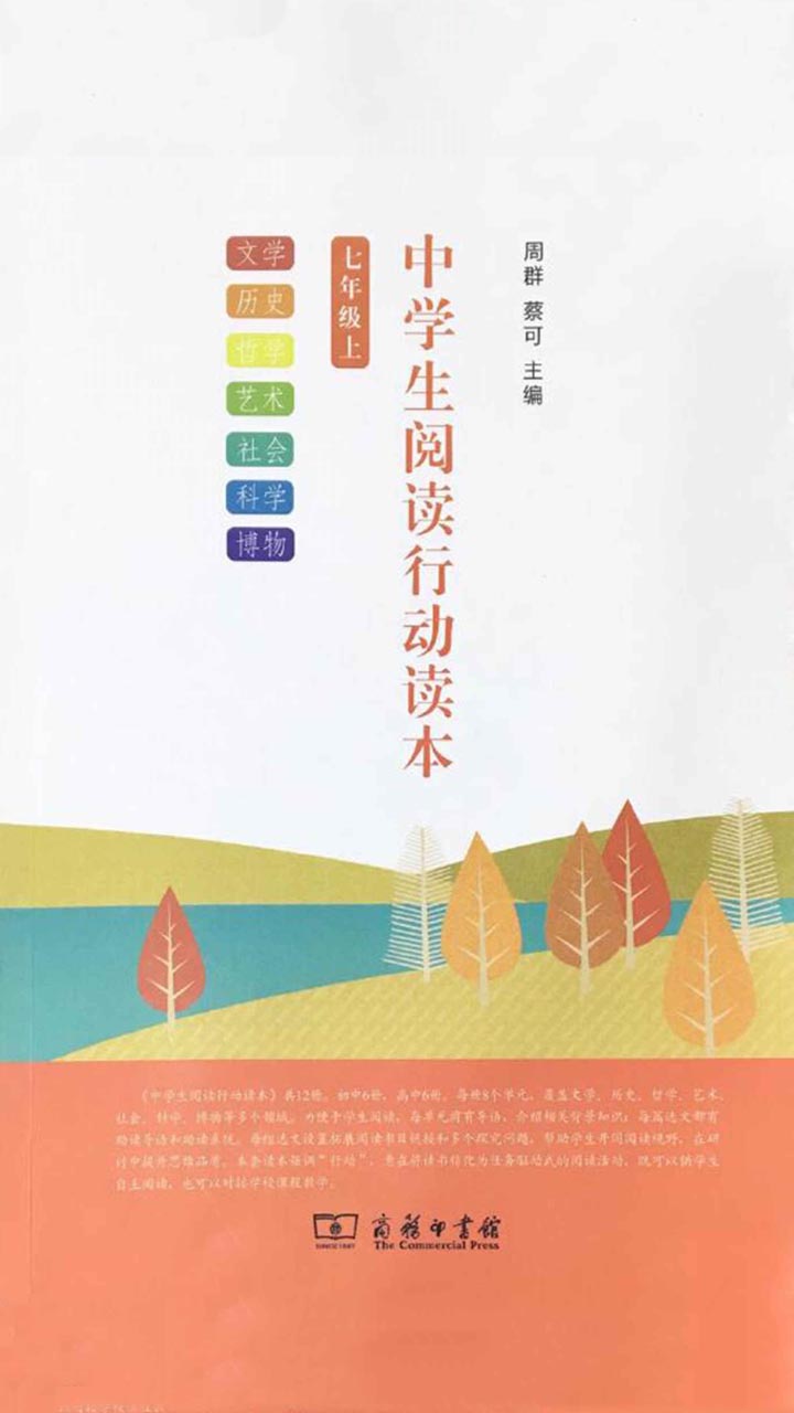 中学生阅读行动读本 七年级上 周群 京东阅读 在线阅读
