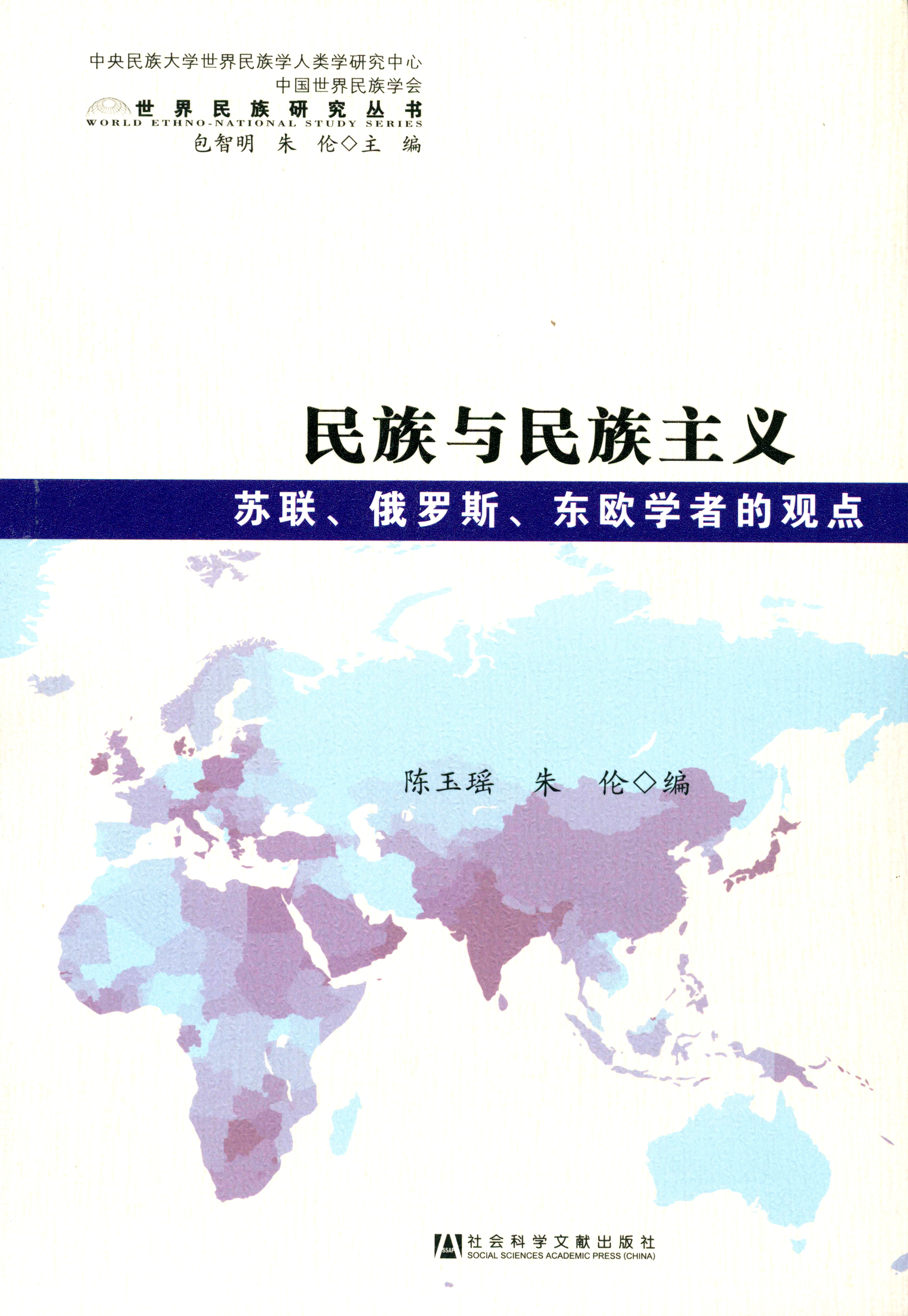 民族与民族主义 苏联 俄罗斯 东欧学者的观点 Null 京东阅读 在线阅读