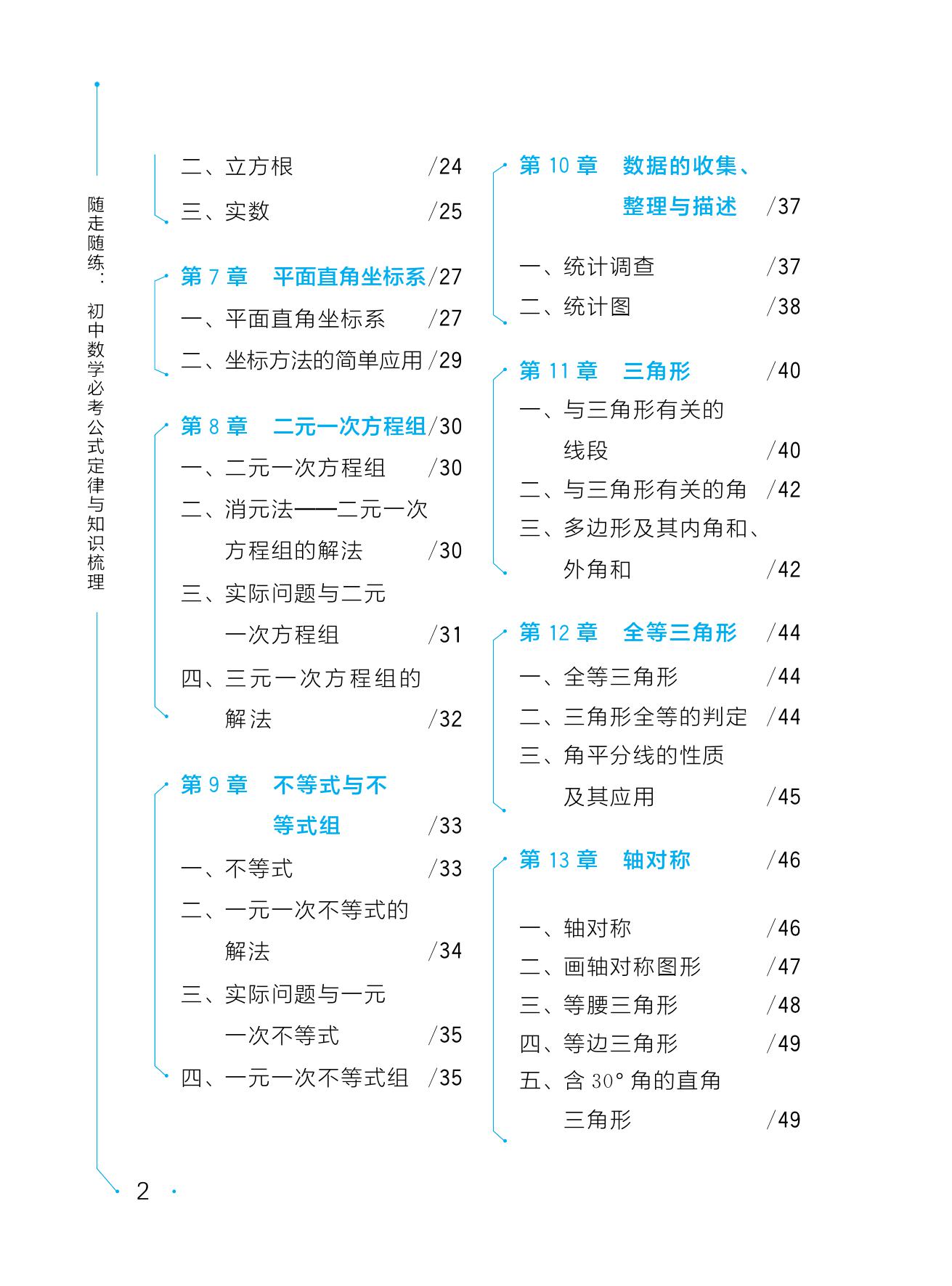 初中数学必考公式定律与知识梳理pdf Doc Txt格式电子书下载 Vs电子书
