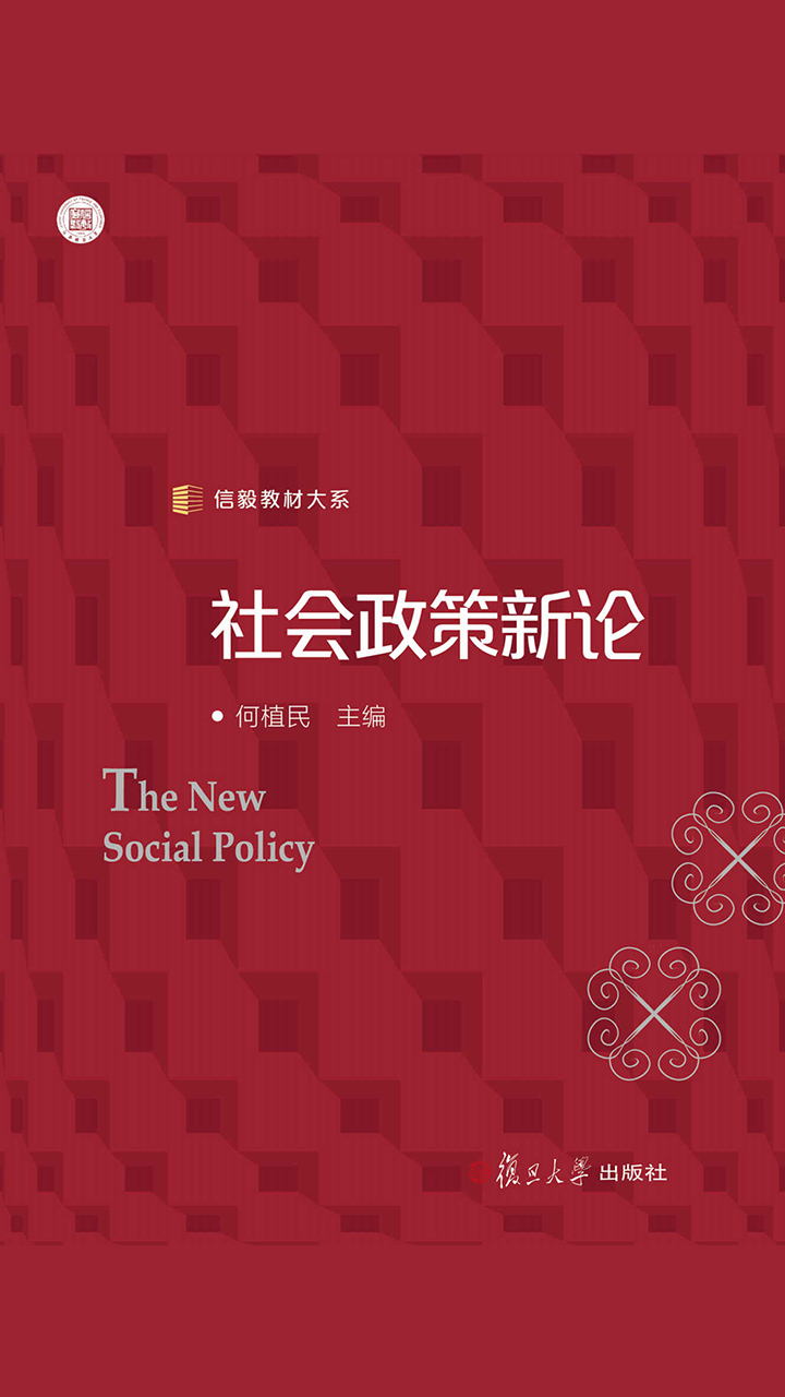 社会政策新论pdf/doc/txt格式电子书下载