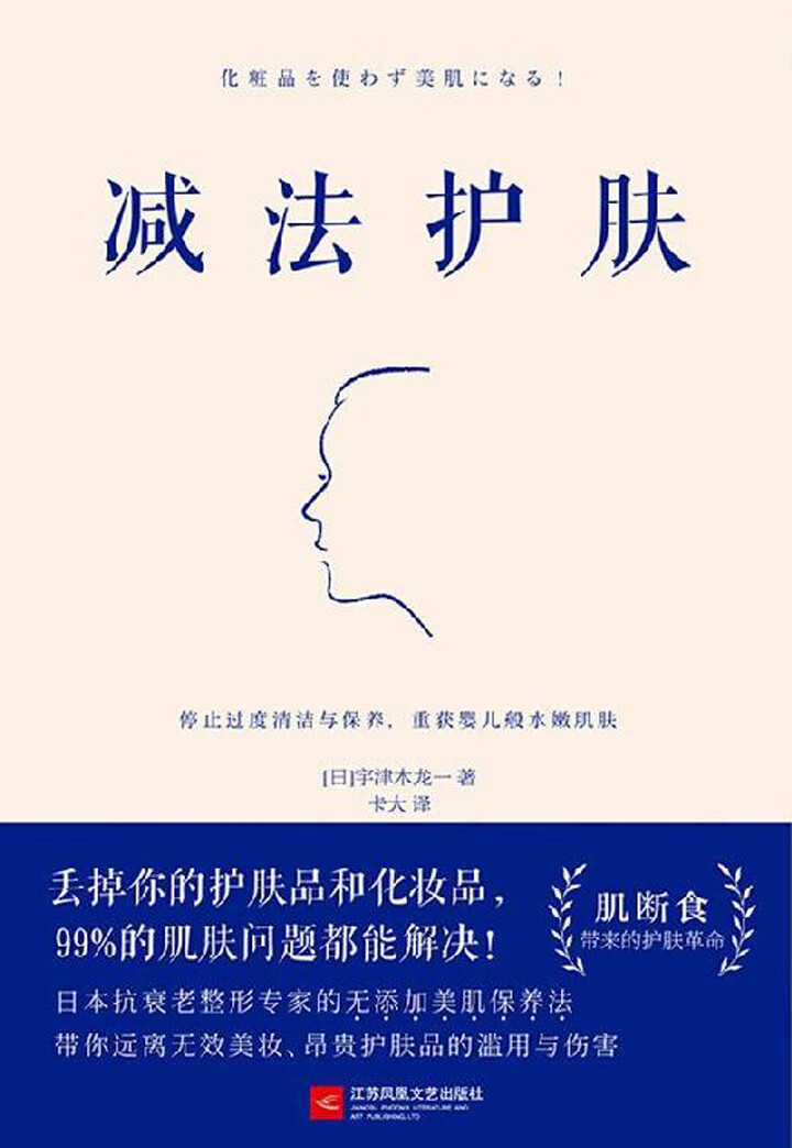 减法护肤 日 宇津木龙一 京东阅读 在线阅读
