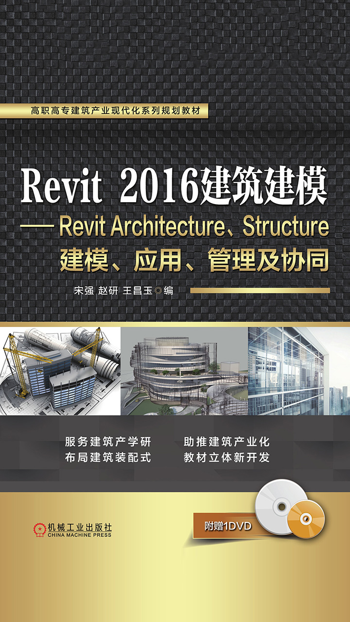 Revit 2016建筑建模pdf/doc/txt格式电子书下载