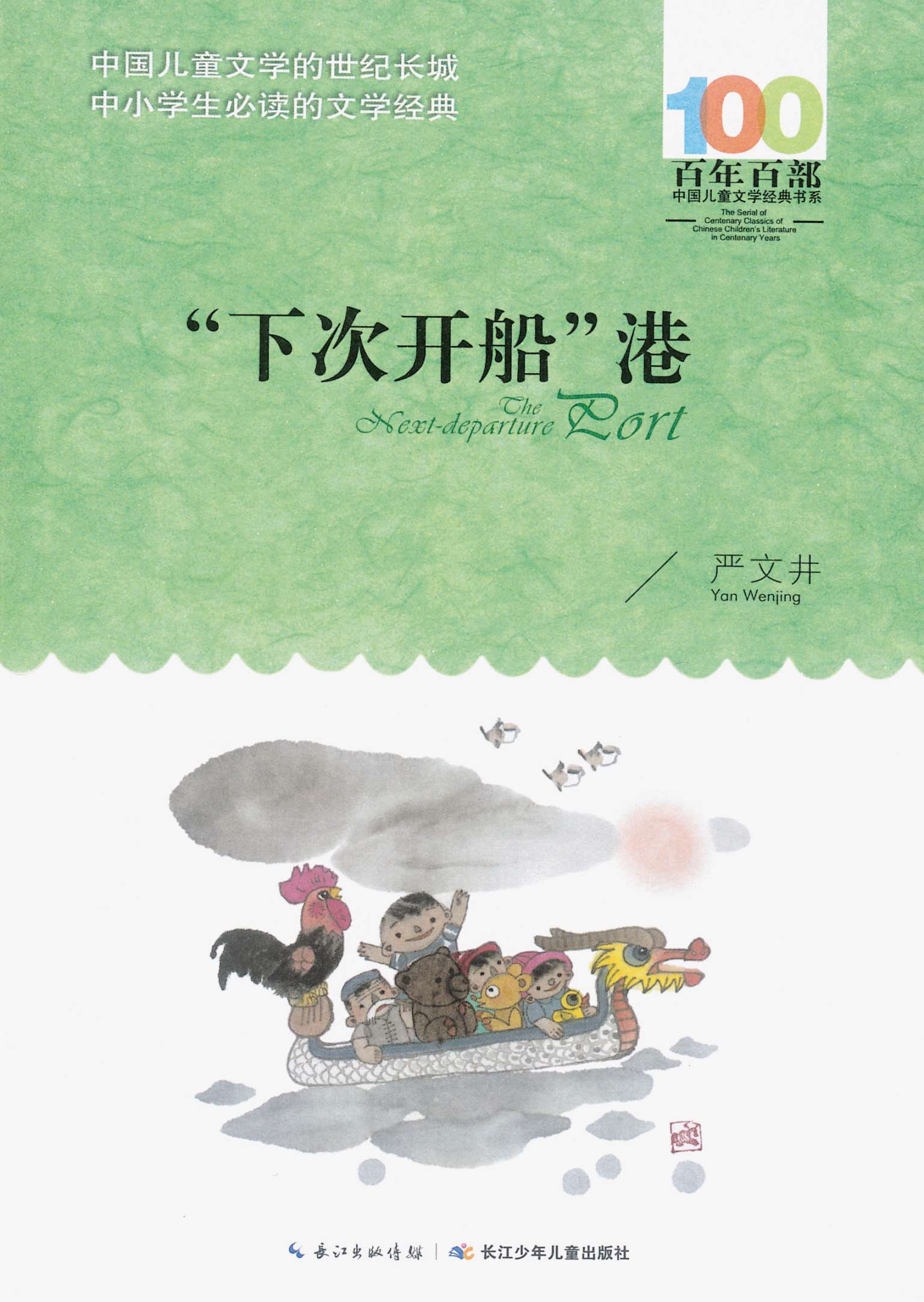 儿童文学阶梯阅读与评测.三年级pdf/doc/txt格式电子书下载