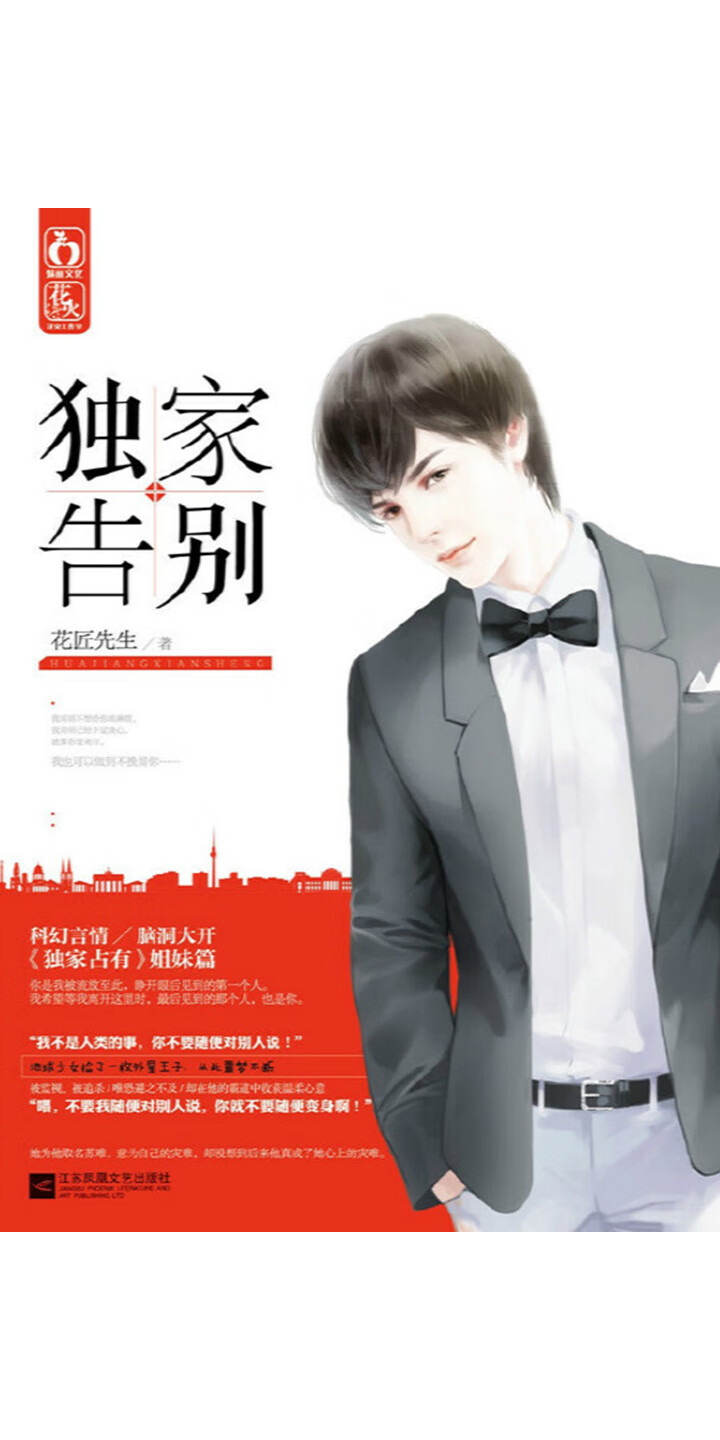 独家告别 花匠先生 京东阅读 在线阅读