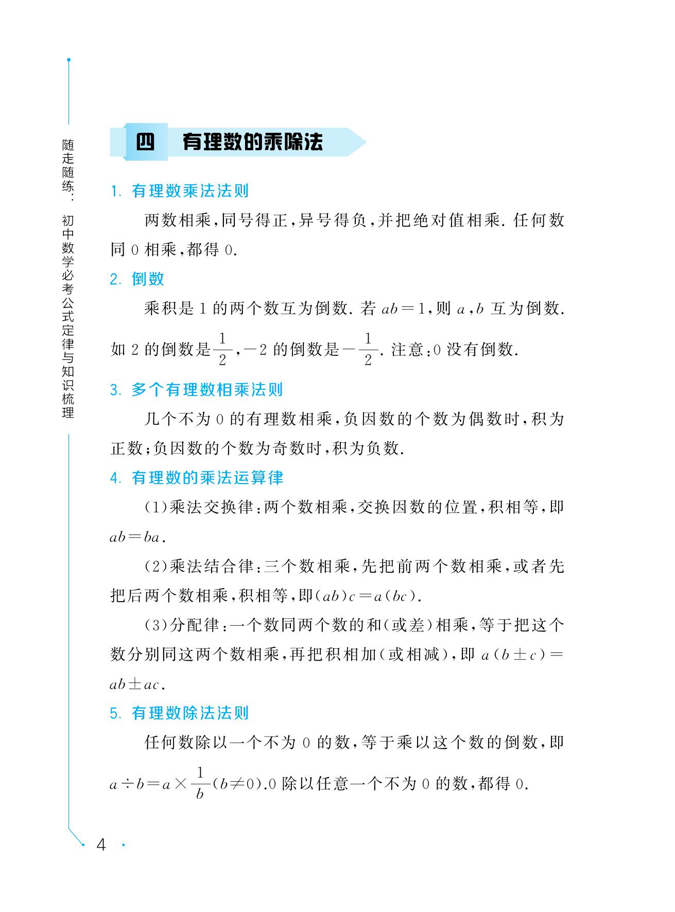 初中数学必考公式定律与知识梳理pdf Doc Txt格式电子书下载 Vs电子书