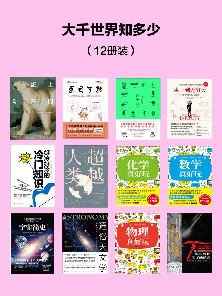 大千世界知多少 12册装 英 夏洛特 斯莱 等 京东阅读 在线阅读