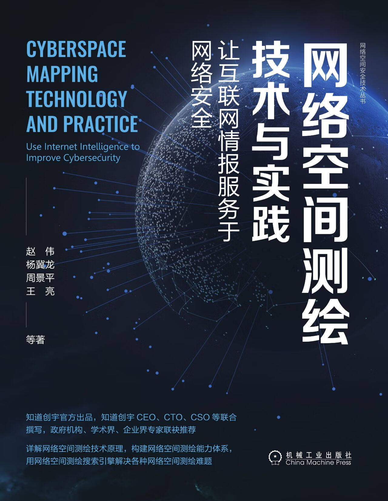 网络空间测绘技术与实践：让互联网情报服务于网络安全-- 赵伟，杨冀龙，周景平，等-京东阅读-在线阅读